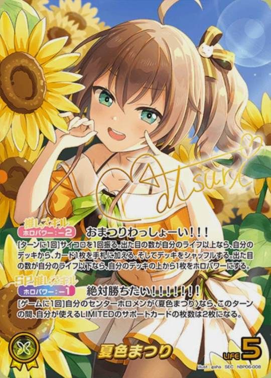 HBP06-008 SEC 夏色まつり シングル