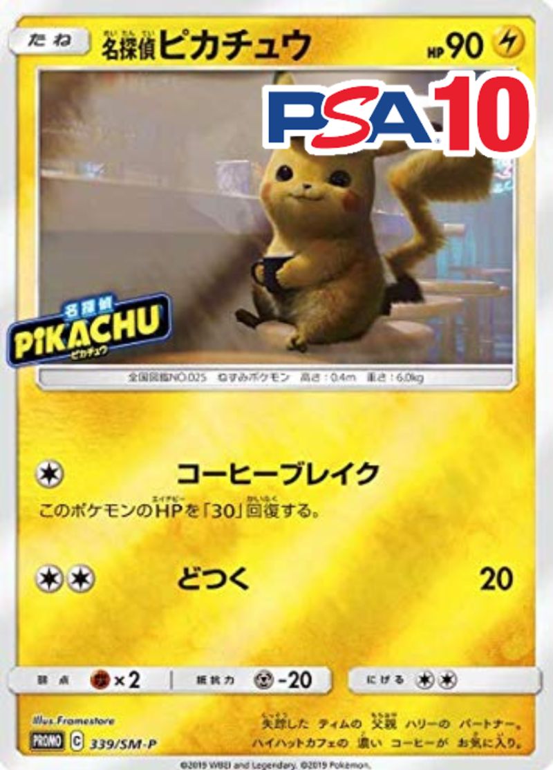 名探偵ピカチュウ　ARS10＋ ARS10」の激安通販 | magi