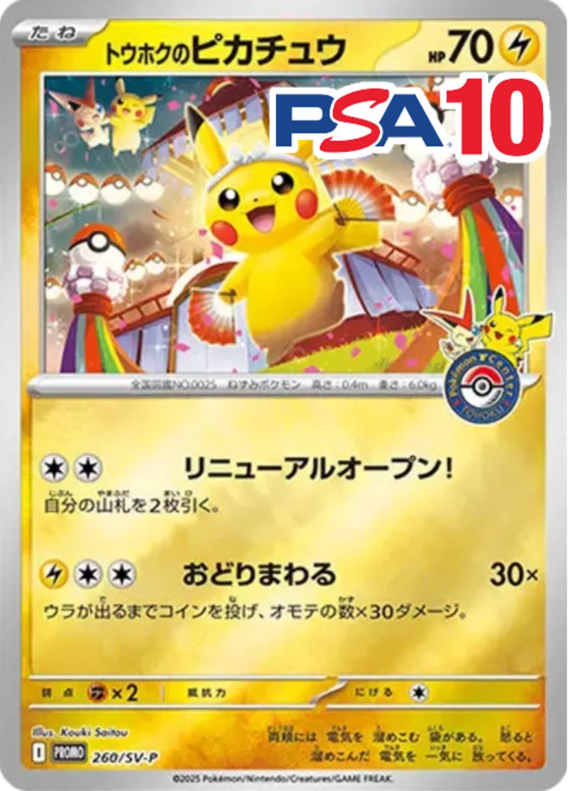 【buyeeOK／楽一番可能】ピカチュウ　011/049 PSA10 希少性抜群 ピカチュウ(藤田ニコル) XY-P PSA10 - Meccha Japan