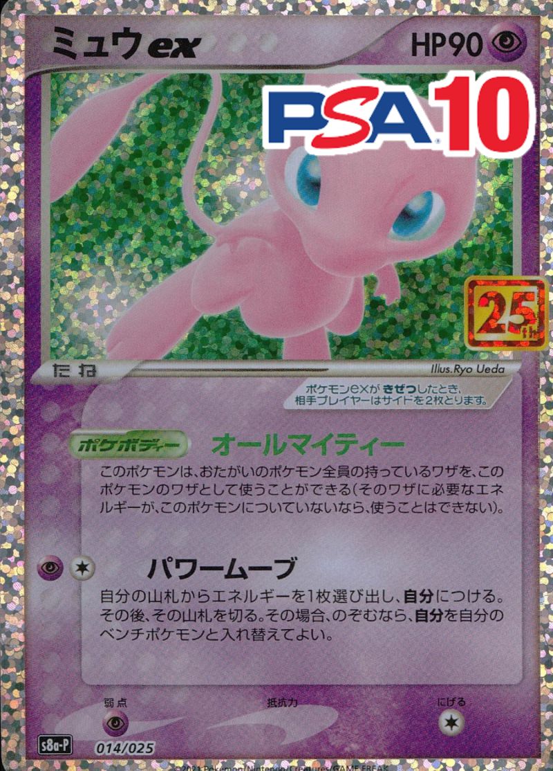 ミュウex 25th 014/025 PSA10
