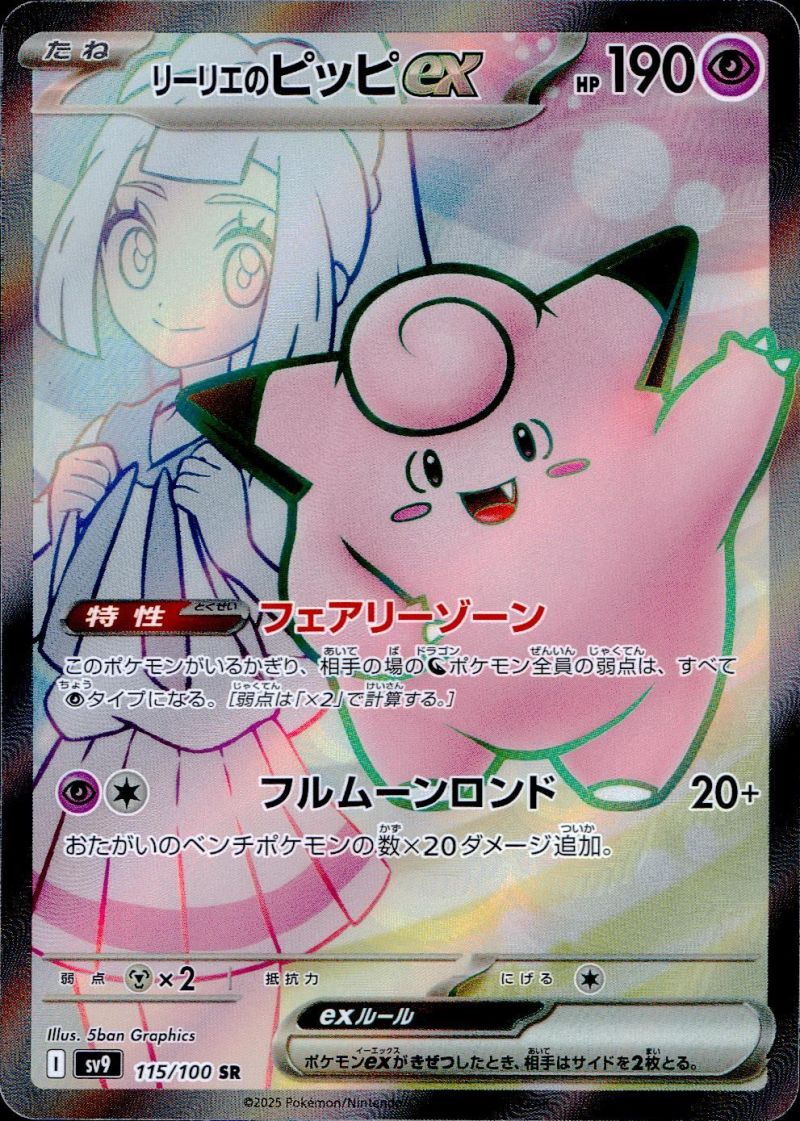 リーリエのピッピex 115/100 SR シングル