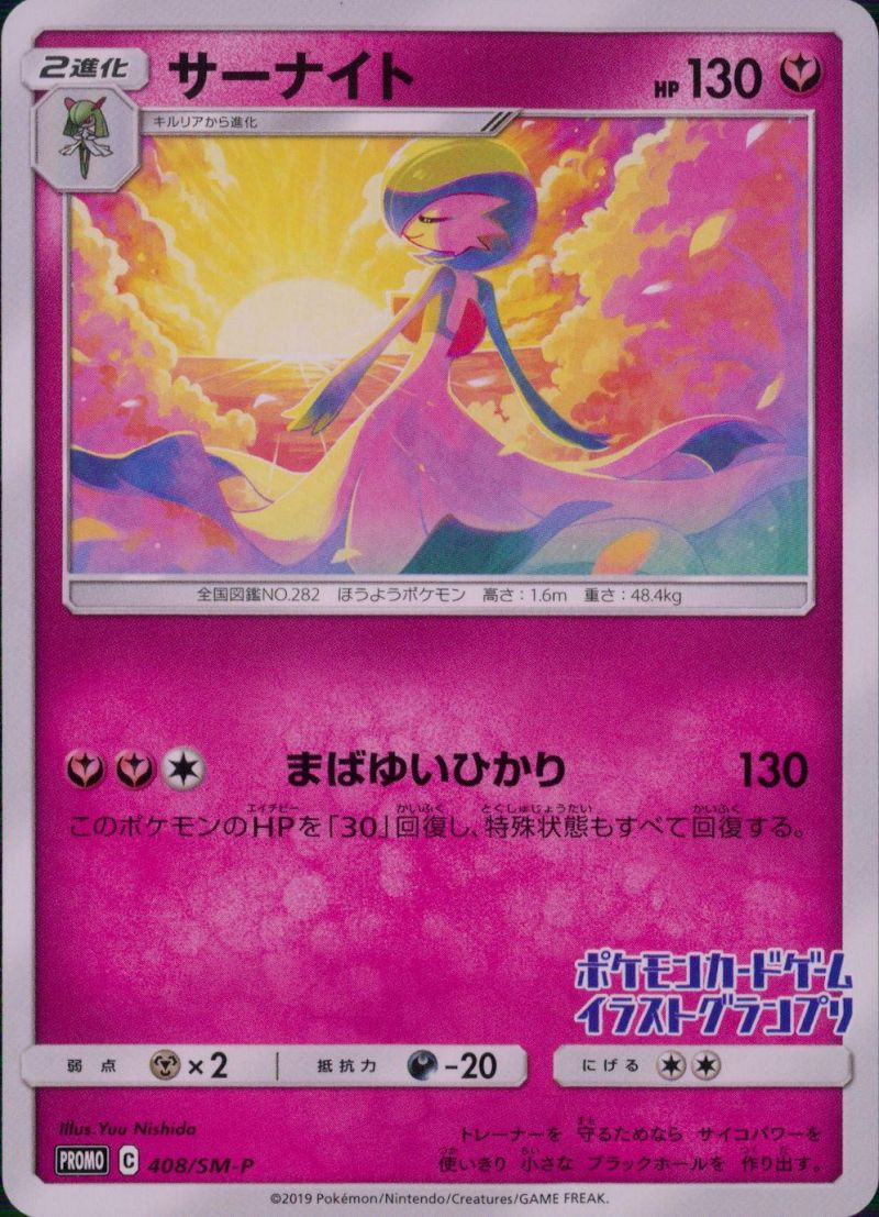 サーナイト 408/SM-P PROMO シングル