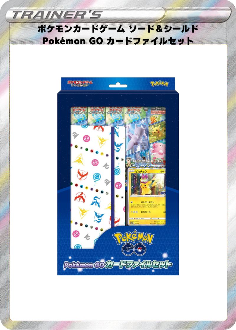 ポケモンカードゲーム ソード＆シールド Pokémon GO カードファイルセット