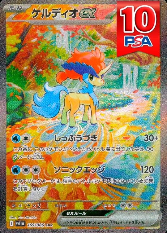 169/086/SV11W/SAR ケルディオex PSA10