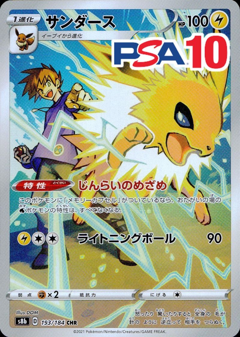 193/184/S8B/CHR サンダース PSA10