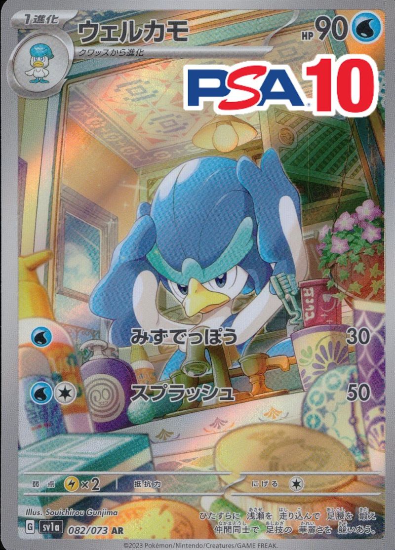 【PSA10】ガマゲロゲ AR 末尾66 ARS10 ガマゲロゲ AR ブラックボルト 109 ≧ PSA10 相当 - メルカリ