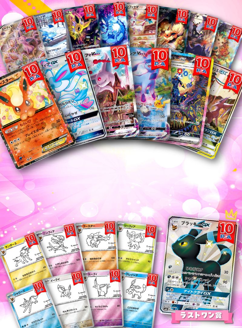 2分の1 PSA10 ブイズver part4