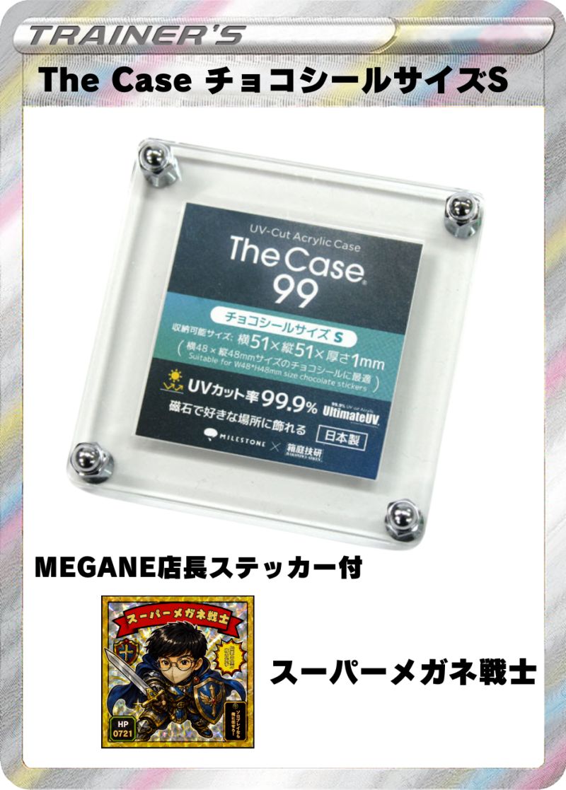 The Case 99(チョコシールサイズS) MEGANE店長ステッカー付 スーパーメガネ戦士