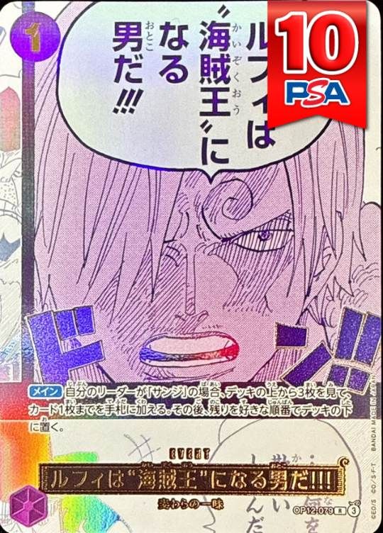 OP12-079 ルフィは“海賊王”になる男だ!!! PSA10