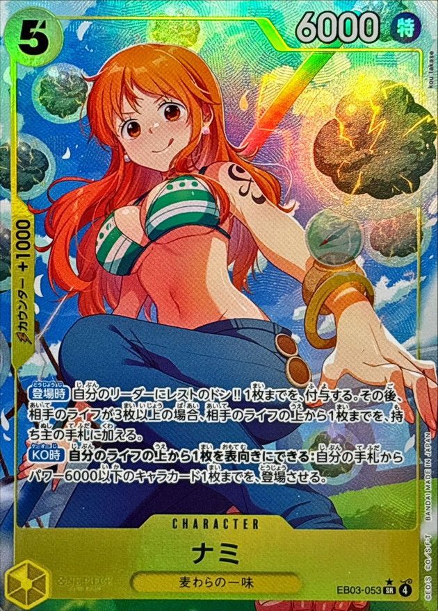 EB03-053 ナミ シングル