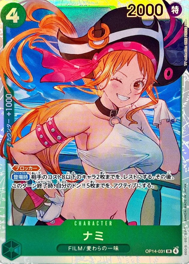 OP14-031 ナミ シングル