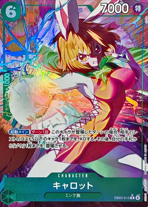 EB03-013 キャロット シングル