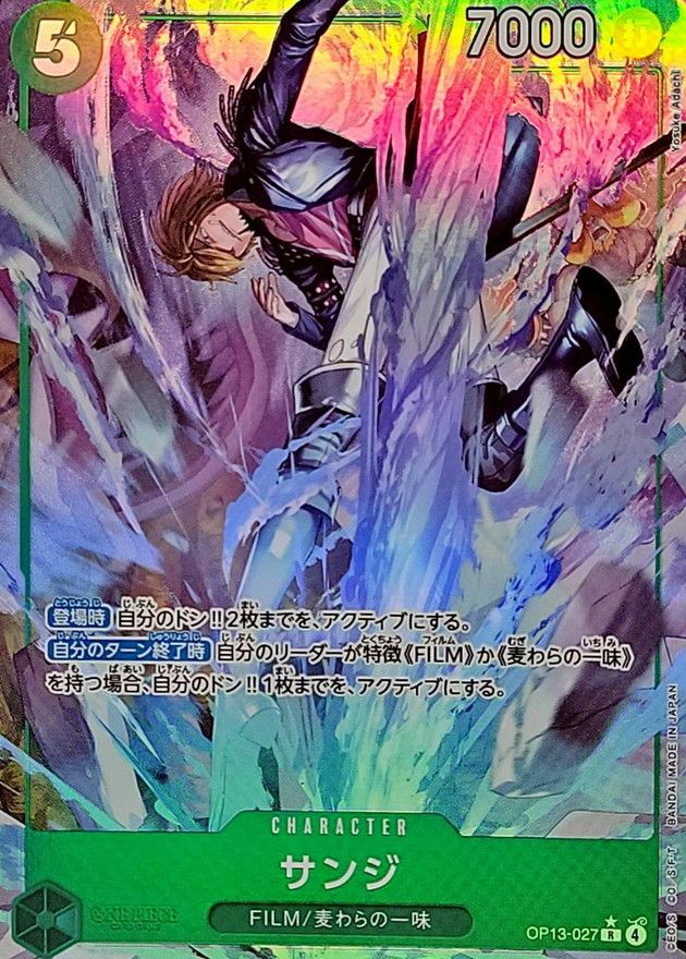 OP13-027 サンジ シングル
