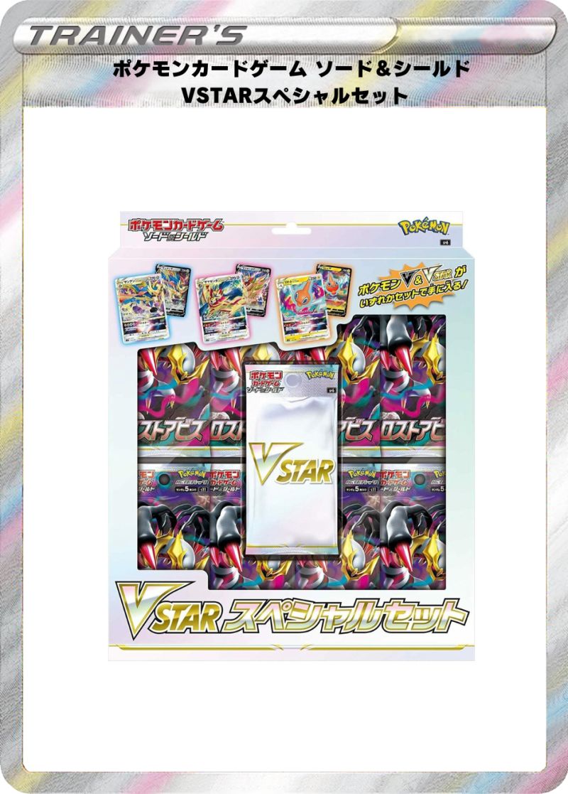 ポケモンカードゲーム ソード＆シールド VSTARスペシャルセット