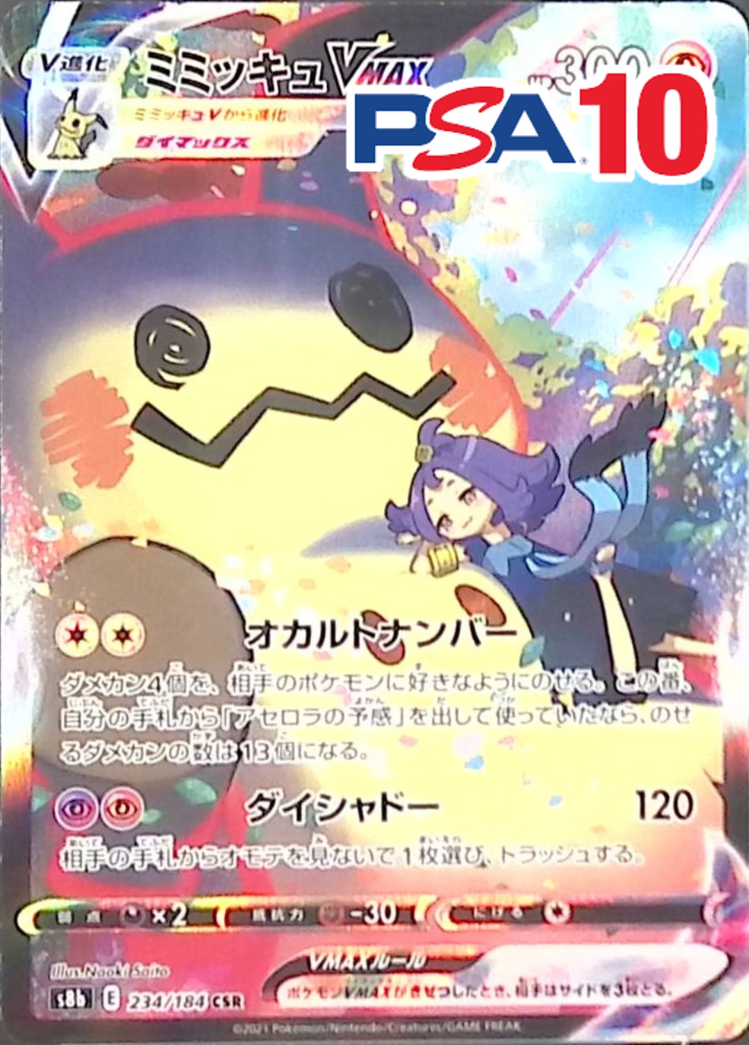 ミミッキュVMAX 234/184 PSA10