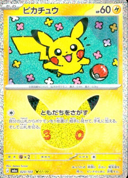 【傷アリ】 023/103/M6A ピカチュウ シングル