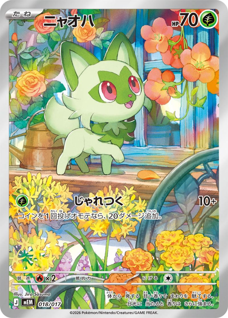【傷アリ】 018/017/MEM ニャオハ シングル