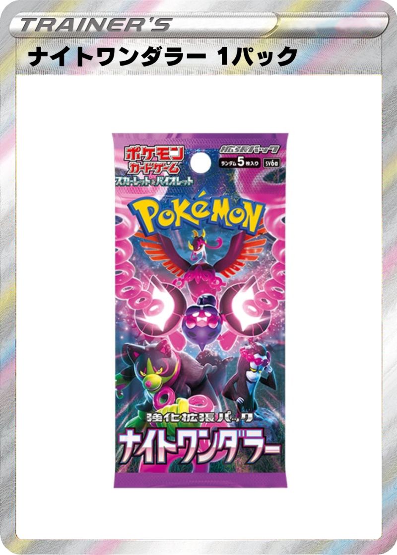ナイトワンダラー 1パック