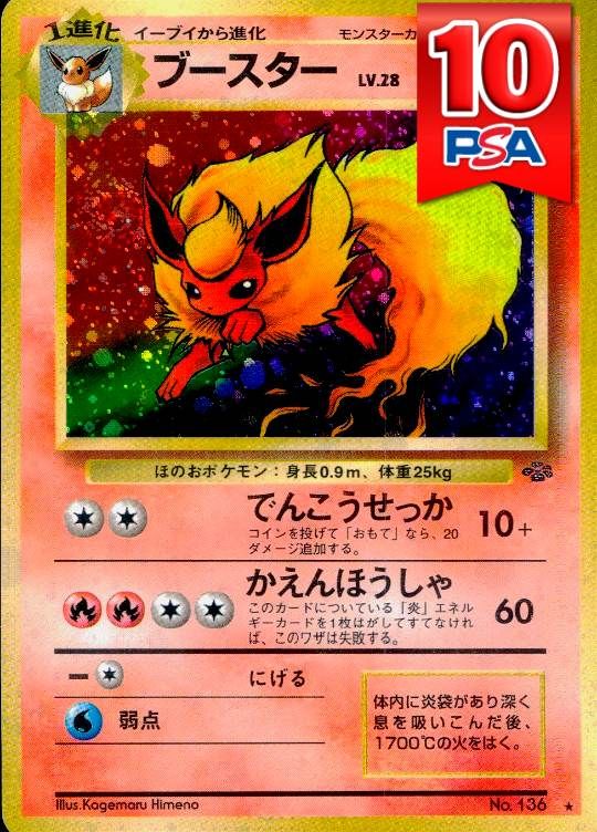 No136 ブースター(★マークあり) 旧裏 PSA10