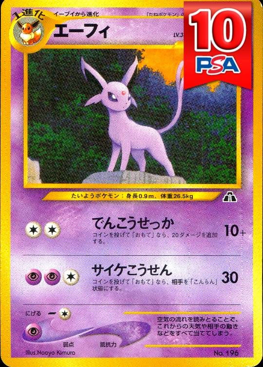 No196 エーフィ 旧裏 PSA10