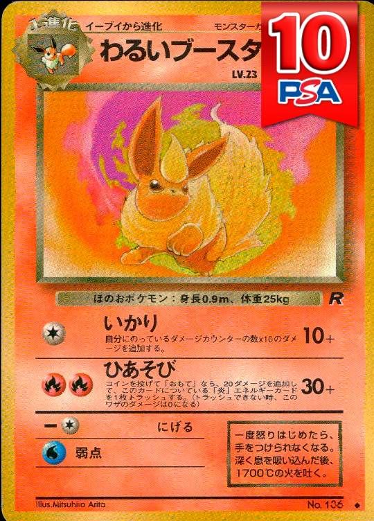No136 わるいブースター (◆マークあり) 旧裏 PSA10