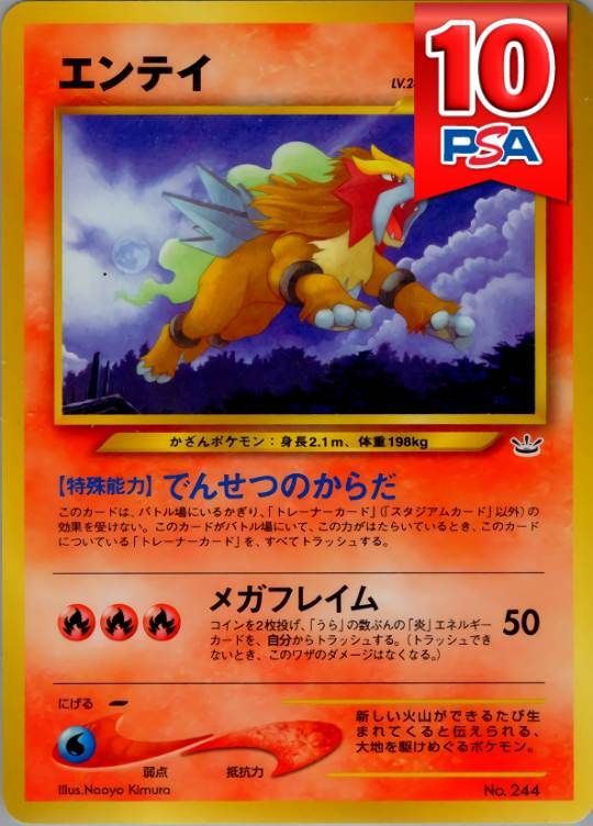 No244 エンテイ 旧裏 PSA10