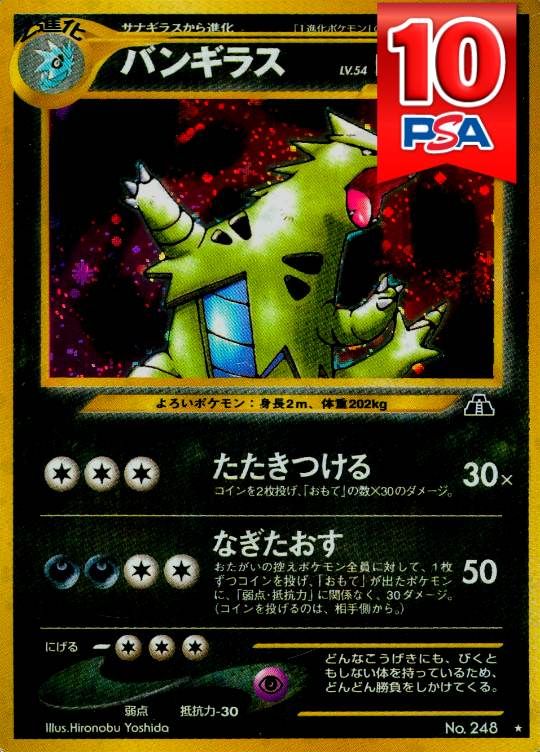 No248 バンギラス(★マークあり) 旧裏 PSA10