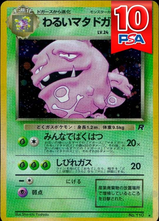 No110 わるいマタドガス(★マークあり) 旧裏 PSA10
