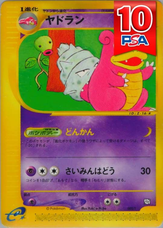005/T ヤドラン PSA10
