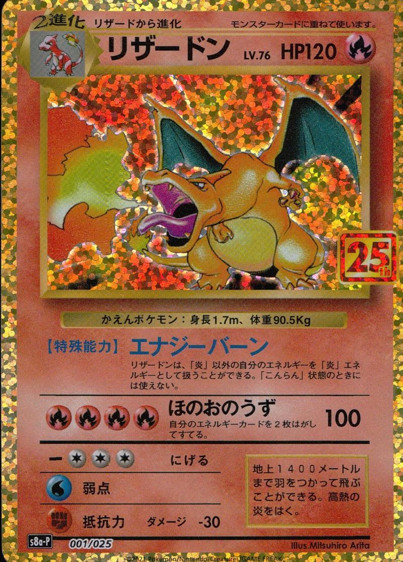 ポケモン　ゲットカード　超貴重　MOVIE　リザードン　ピカチュウ　ライチュウ等 トレカくじ公式サイト / 話題のピカリザGETせよ