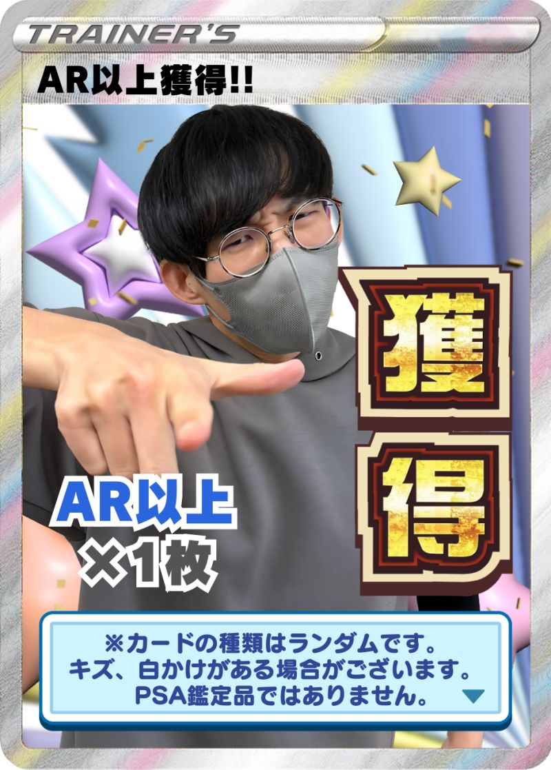 ポケカ AR1枚獲得！
