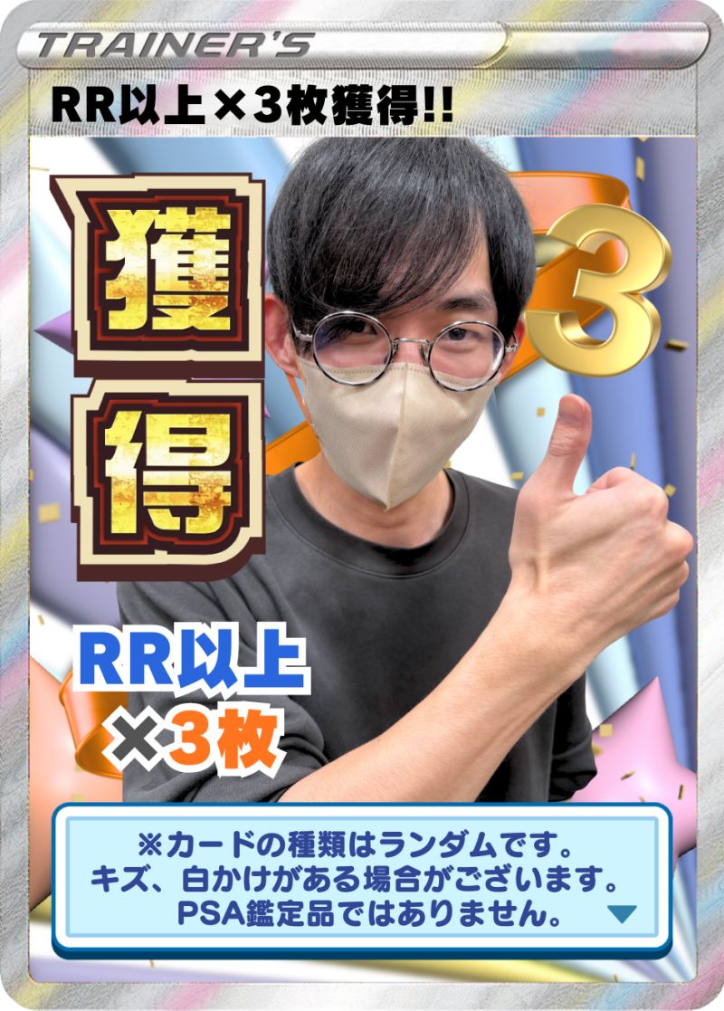 ポケカ RR3枚獲得！