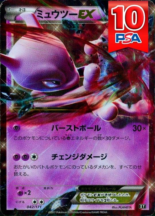 042/171/XY ミュウツーEX PSA10
