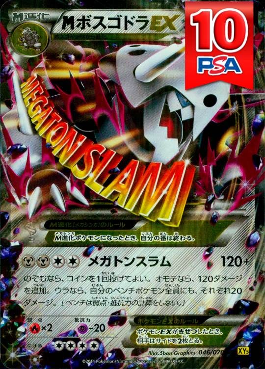 046/070/XY5/RR/1ED Mボスゴドラ PSA10