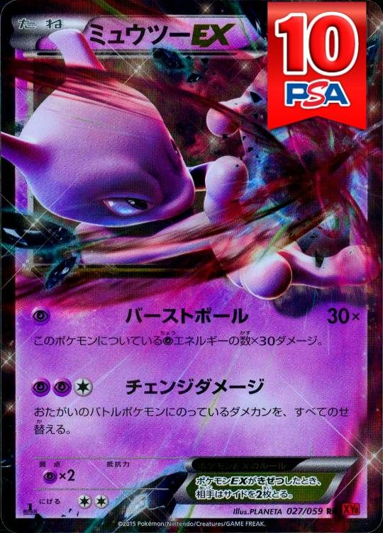 027/059/XY8/RR/1ED ミュウツーEX PSA10