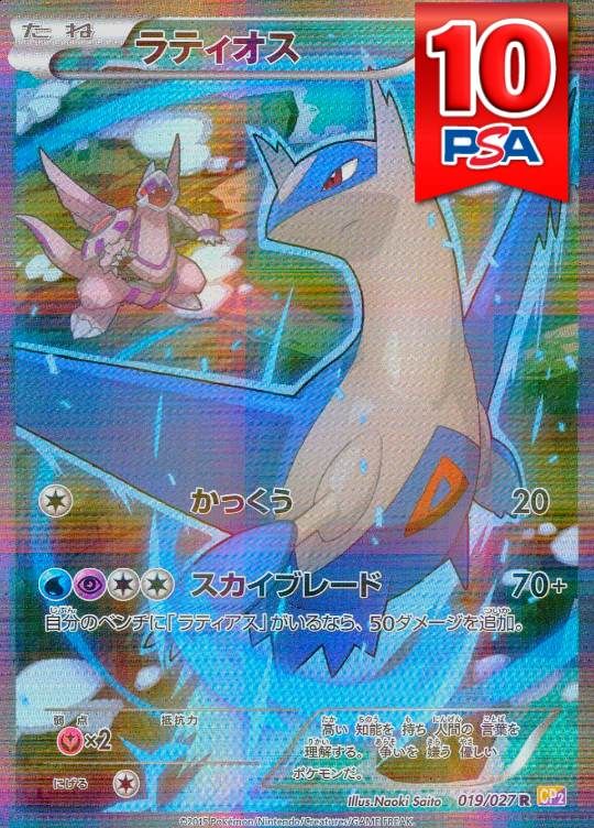 019/027/CP2/R/1ED ラティオス PSA10