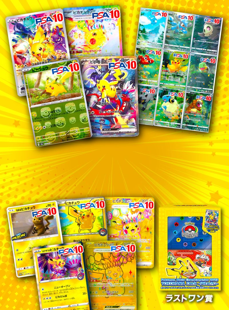 対立の終わり　かなで　psa10 トレカくじ公式サイト / ピカチュウしか勝たん