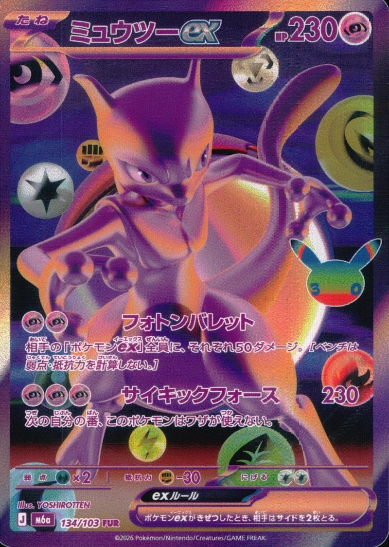 トレカくじ公式サイト / 傷アリ 30th CELEBRATION PARTY