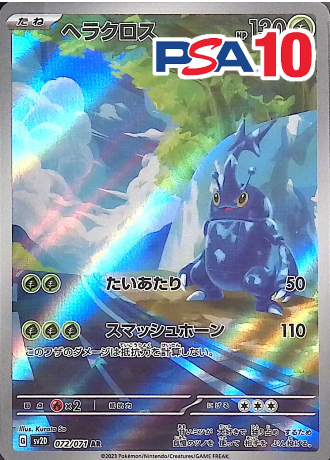 ヘラクロス PSA10