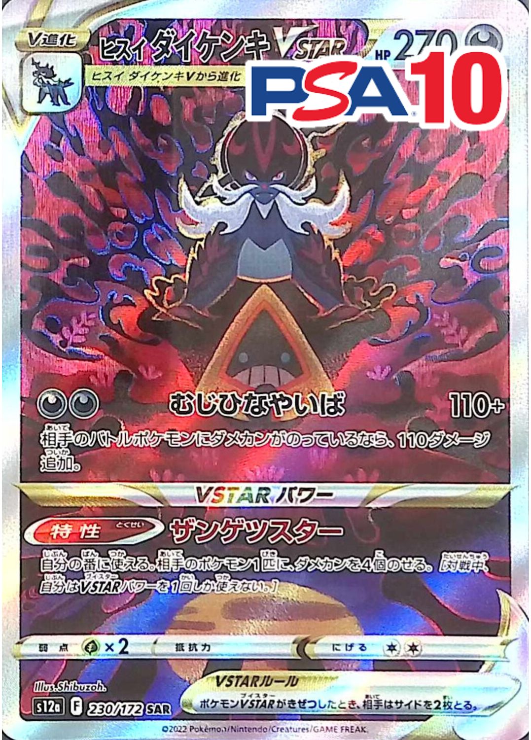 ヒスイダイケンキVSTAR 230/172 PSA10