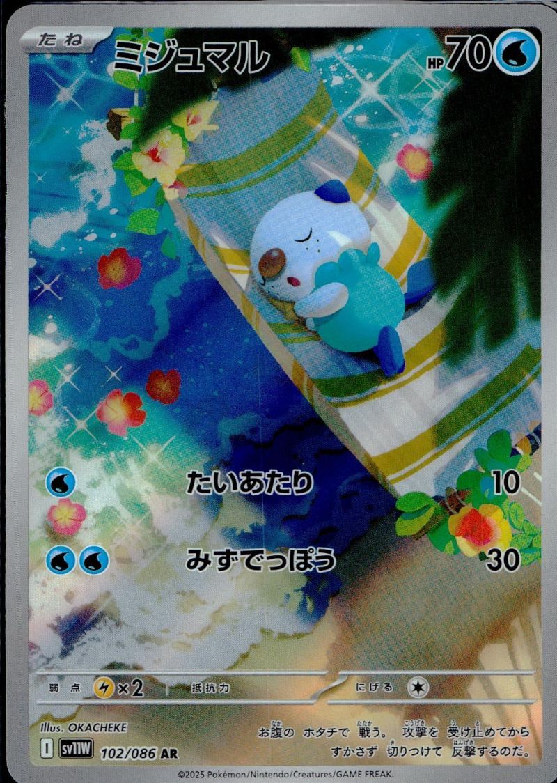 ミジュマル 102/086 AR シングル