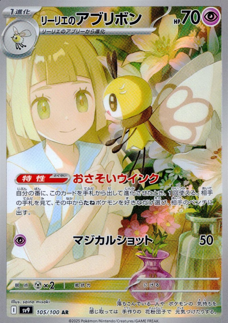リーリエのアブリボン 105/100 AR シングル