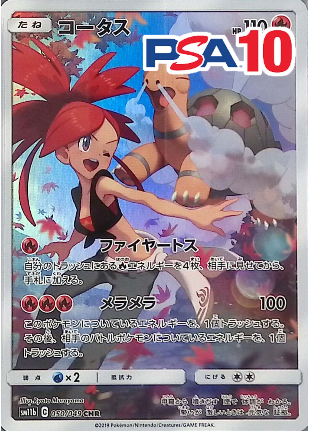 コータス 050/049 PSA10