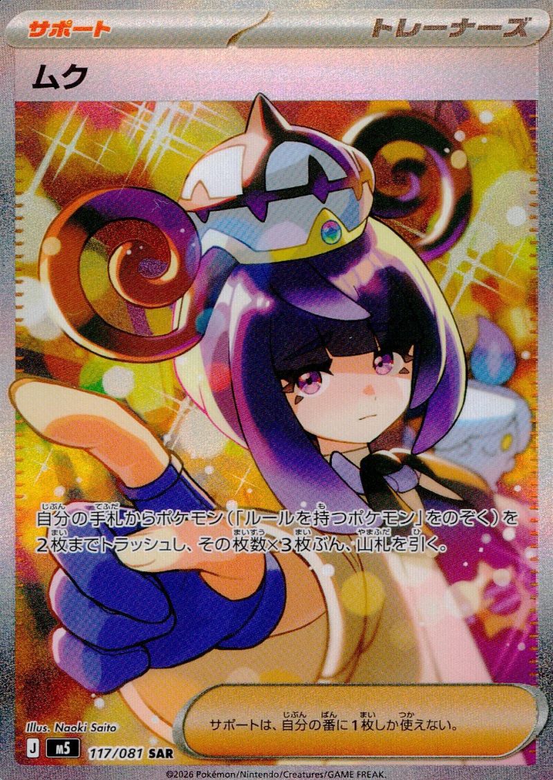 ムク