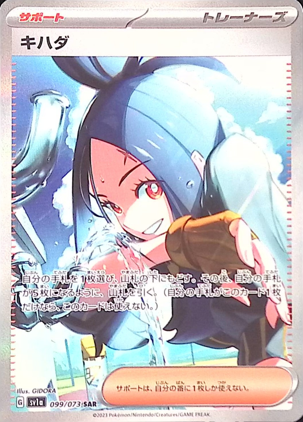 キハダ 099/073 シングル