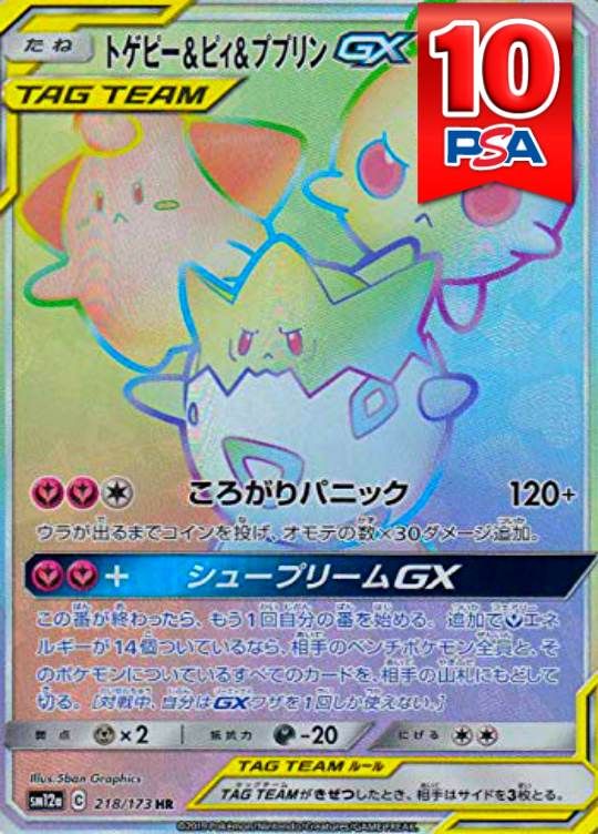 218/173/SM12A/HR トゲピー＆ピィ＆ププリンGX PSA10