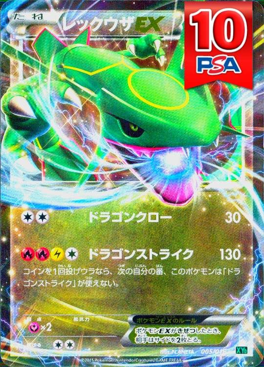 005/018/XYD レックウザEX PSA10