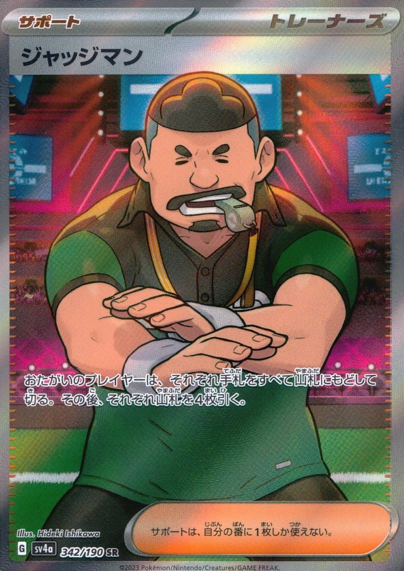 ジャッジマン 342/190 SR シングル