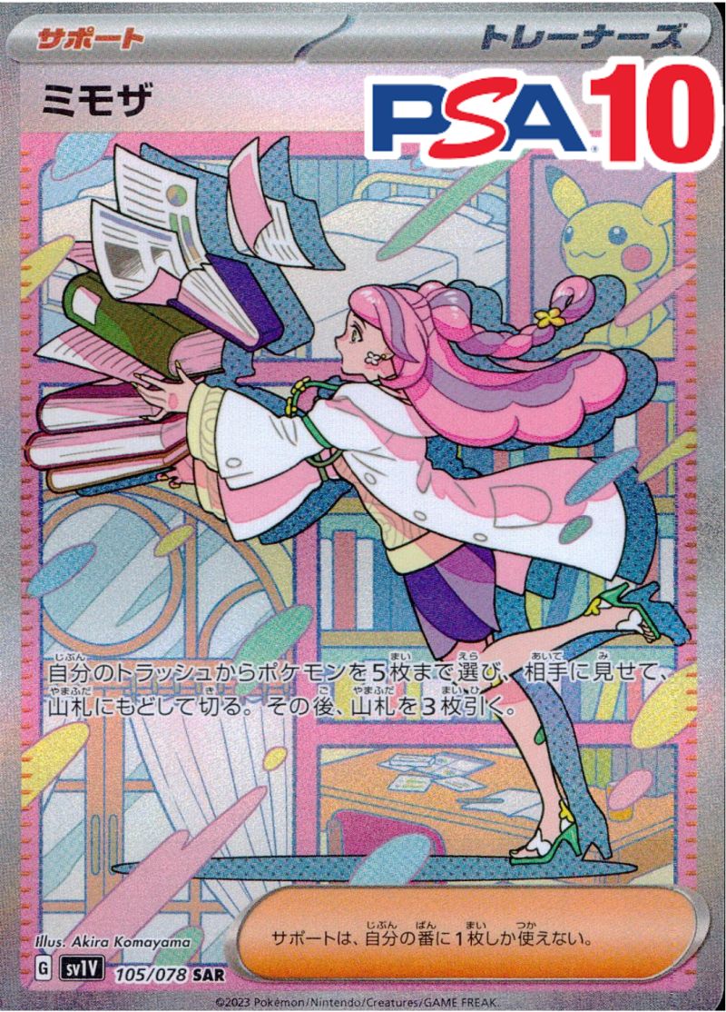 ミモザ 105/078 SAR PSA10