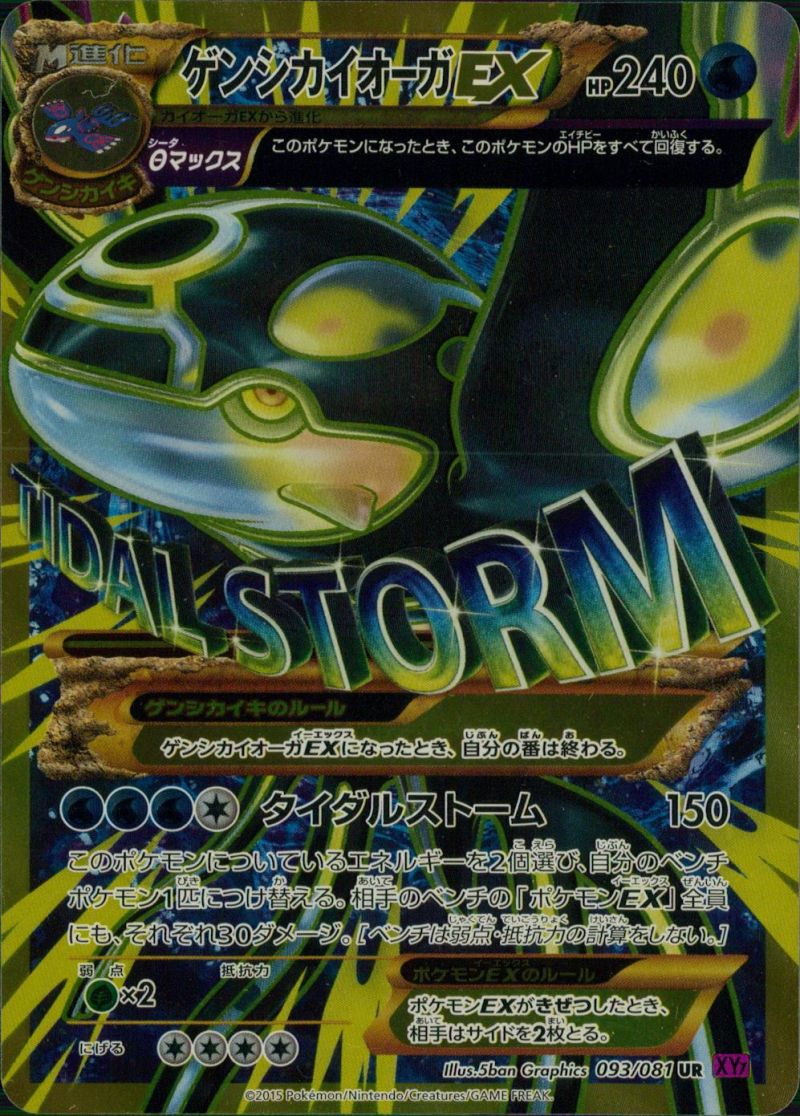 ゲンシカイオーガEX 093/081 UR シングル